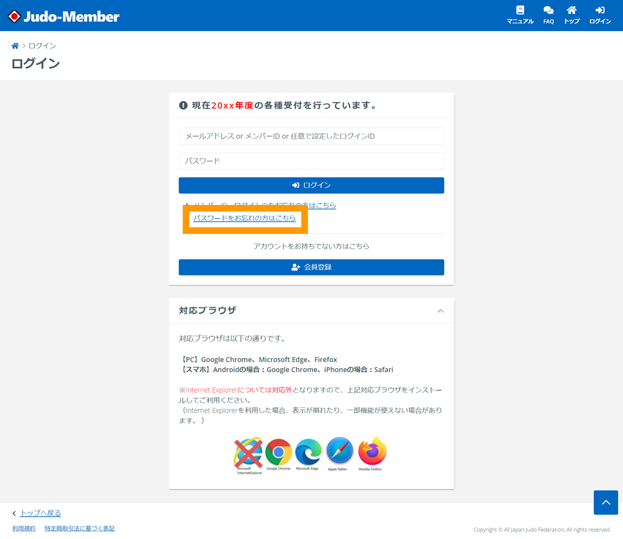 ログインパスワードを忘れた場合（初回ログイン後） - マニュアル - Judo-Memberサポート
