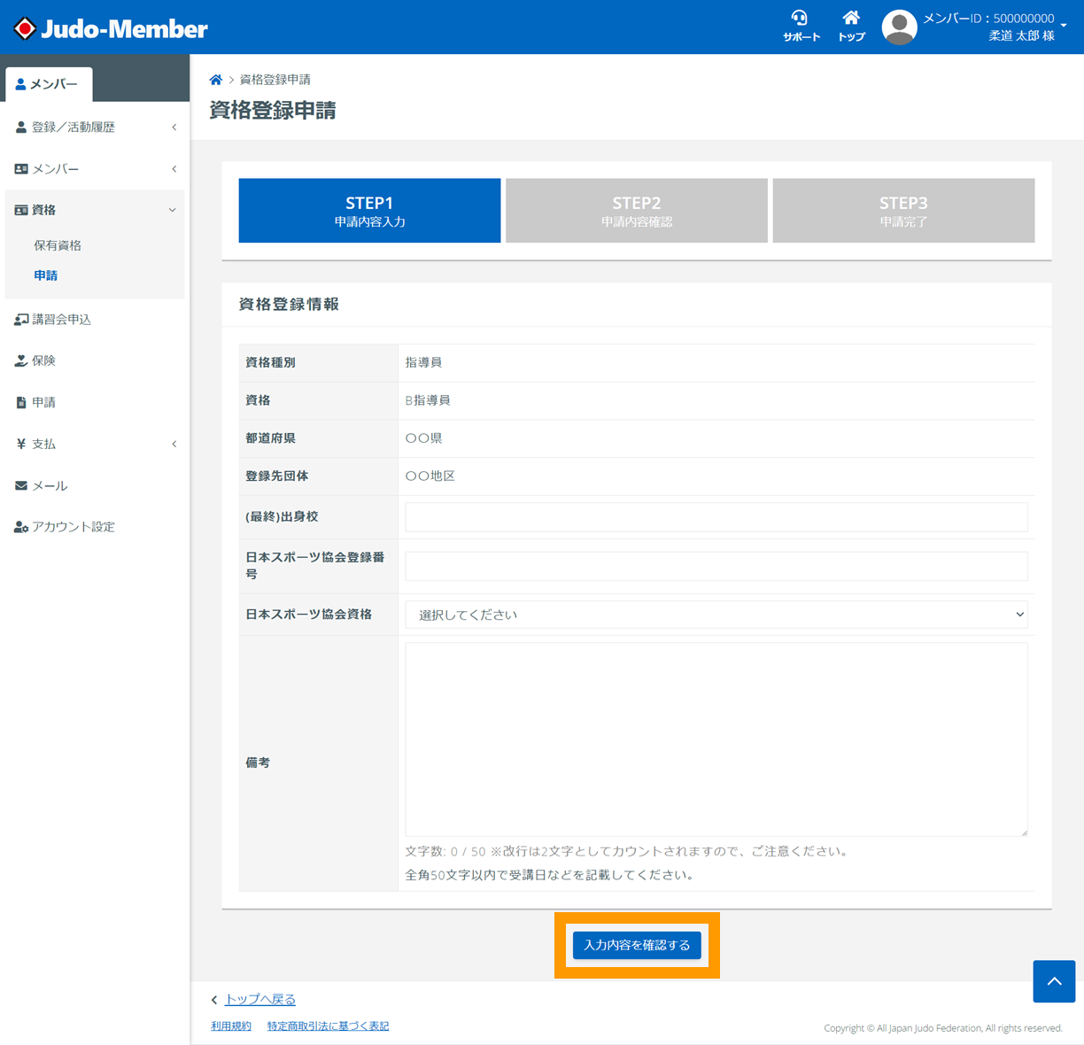 資格の昇格申請 - マニュアル - Judo-Memberサポート
