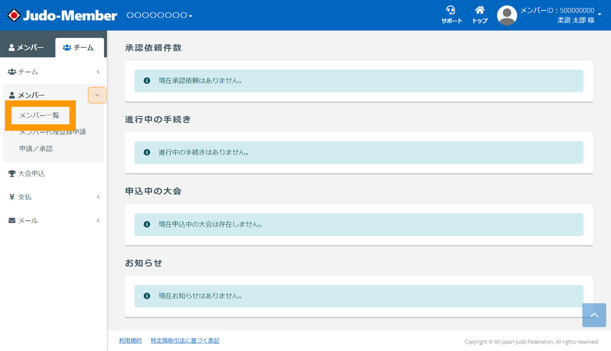 メンバー情報変更 - マニュアル - Judo-Memberサポート