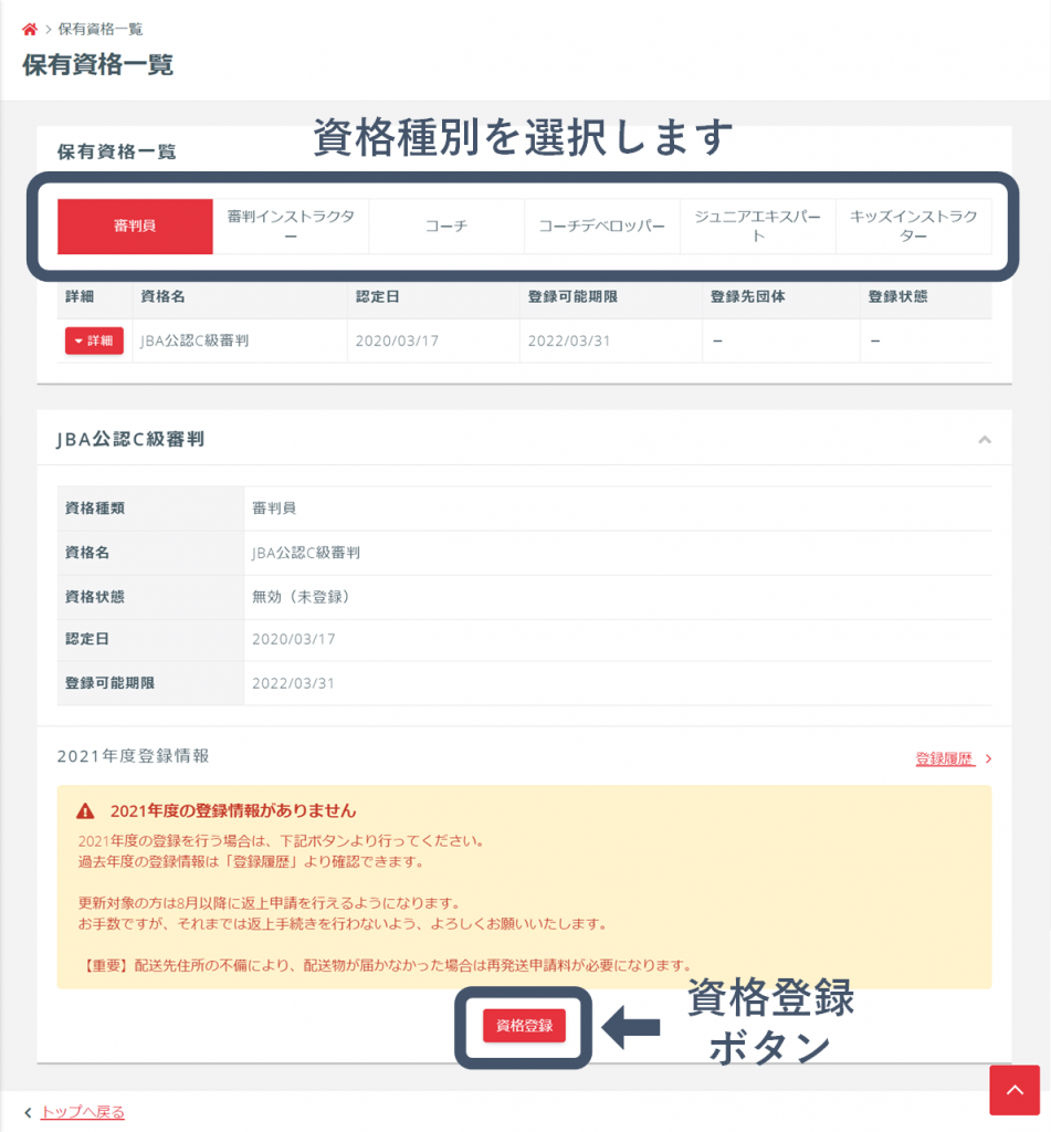 登録手続きをしたいのですが、保有資格一覧にコーチライセンスが