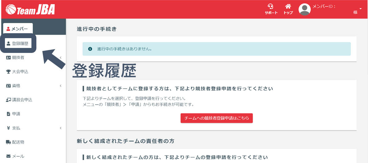 Pdf登録証出力 メンバー本人操作 マニュアル Teamjbaサポート