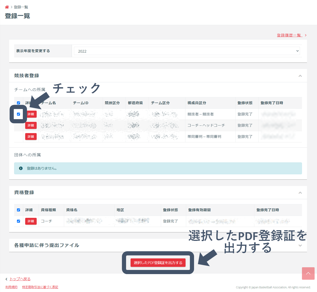 PDF登録証出力・デジタル登録証表示（メンバー本人操作） - マニュアル 