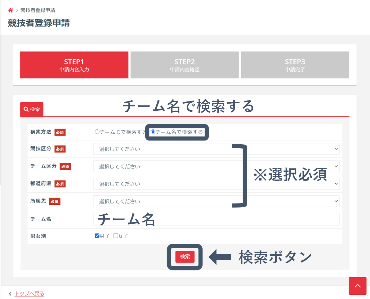 選手 登録