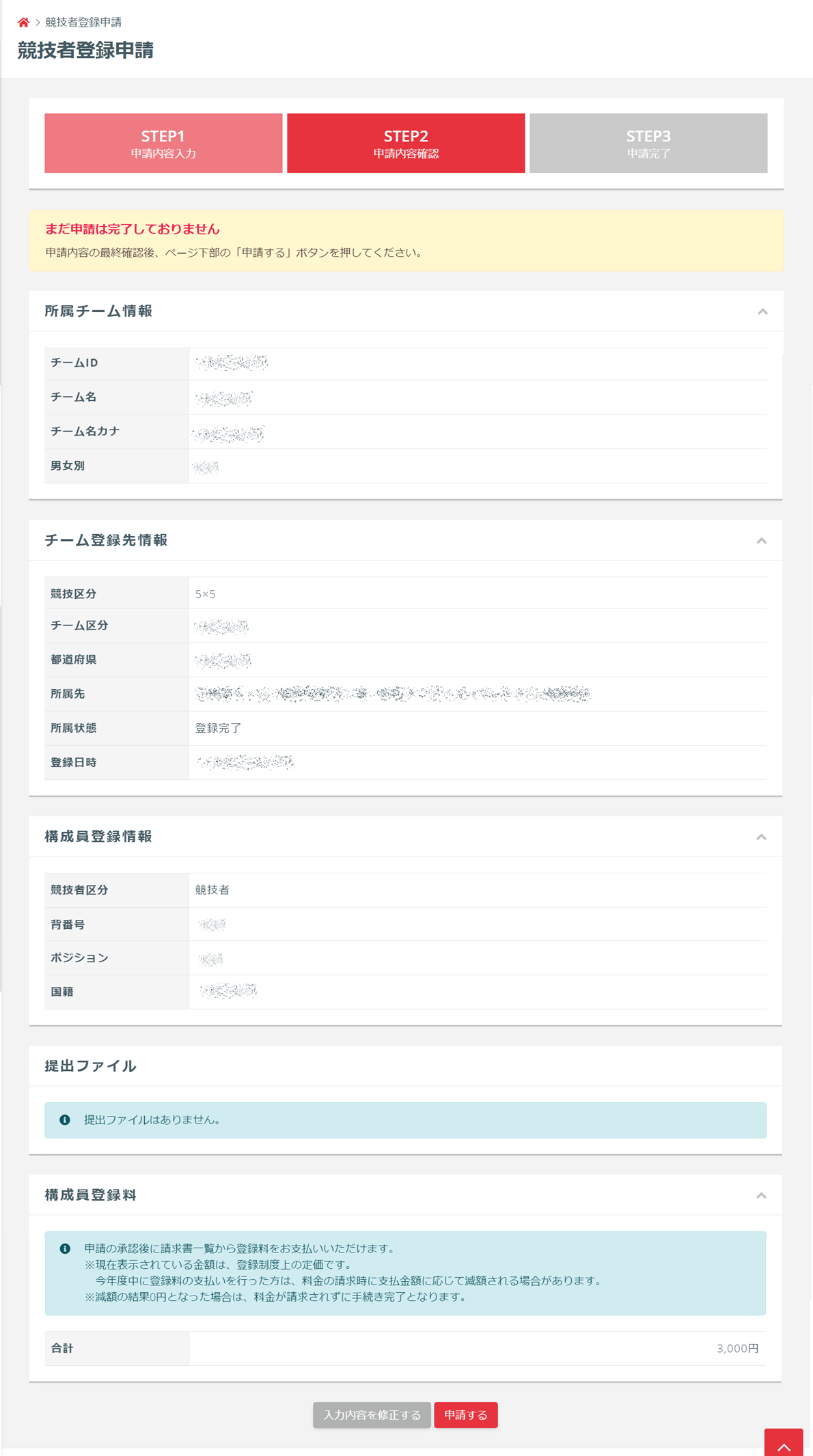 選手 登録