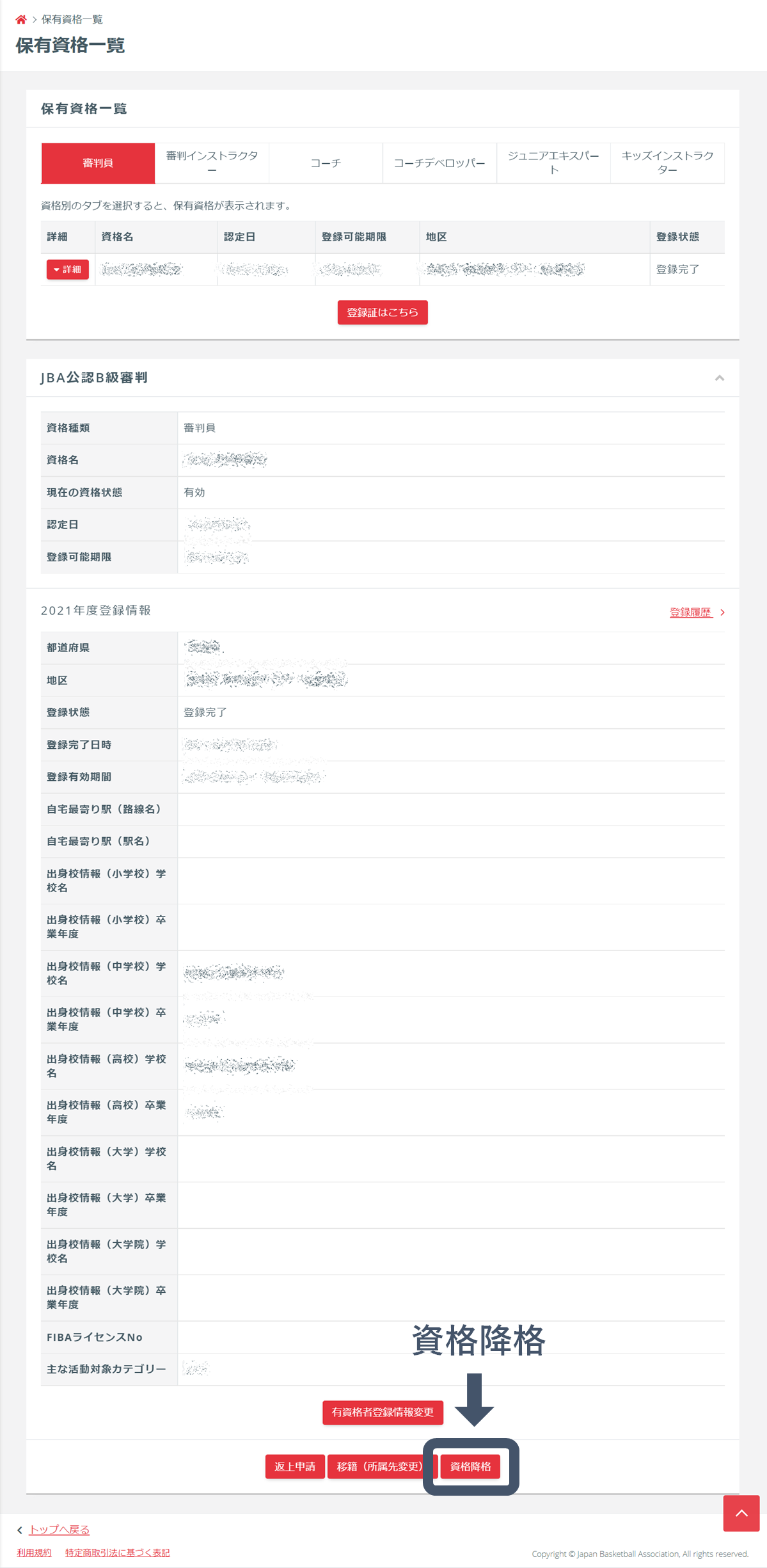 資格降格申請 マニュアル Teamjbaサポート