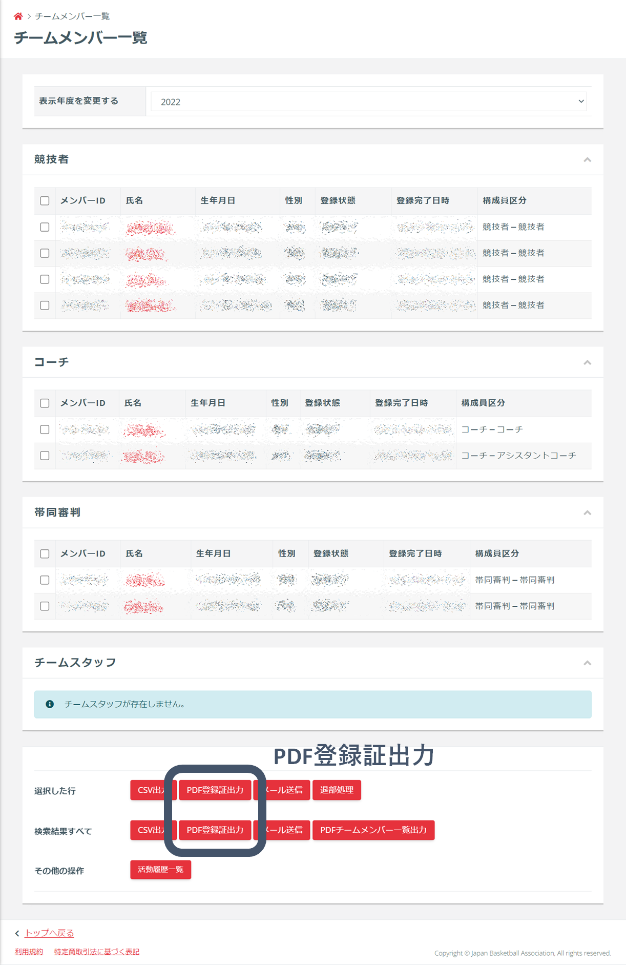 PDF登録証出力（チーム責任者操作） - マニュアル - TeamJBAサポート