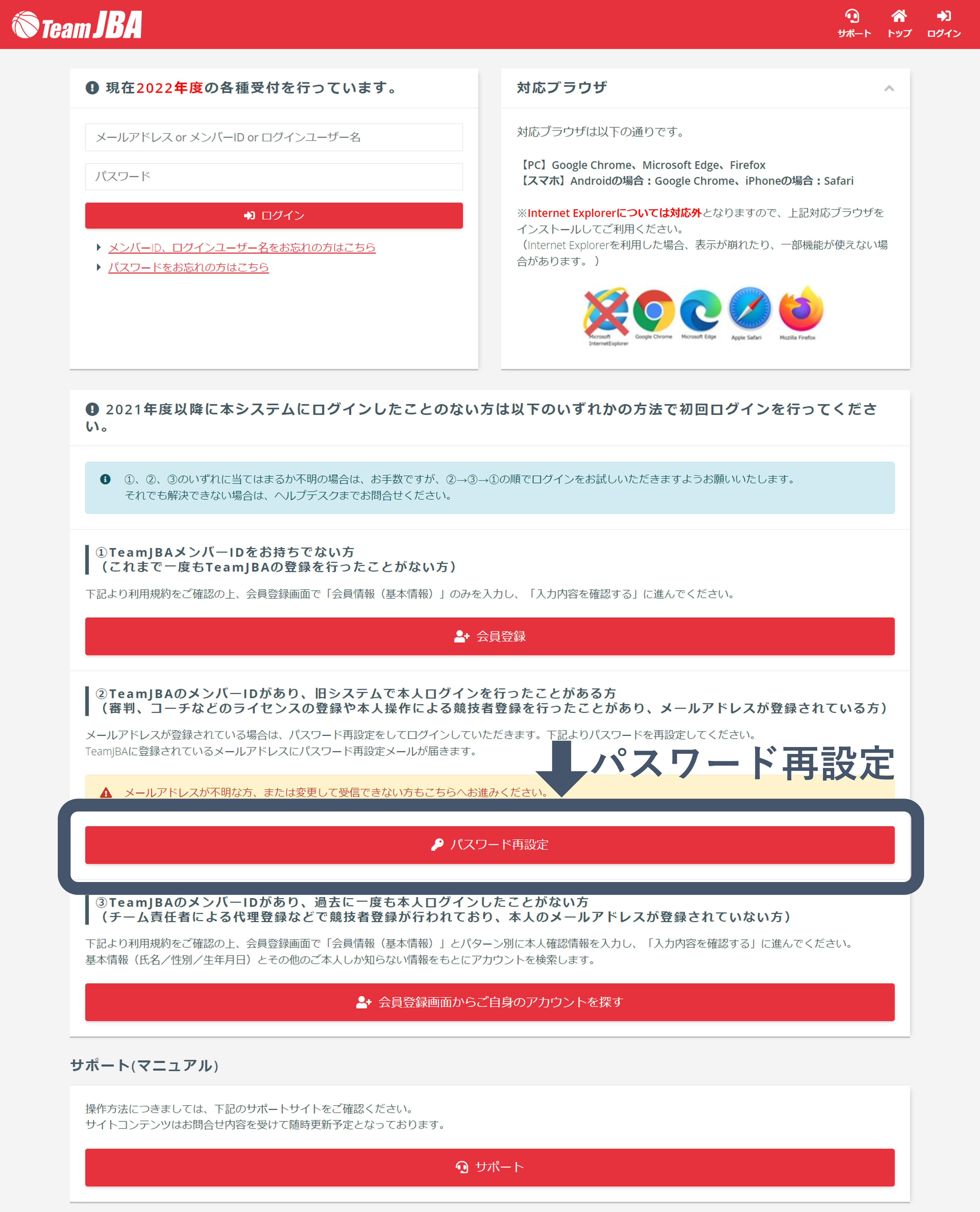 パスワードの再設定 - マニュアル - TeamJBAサポート