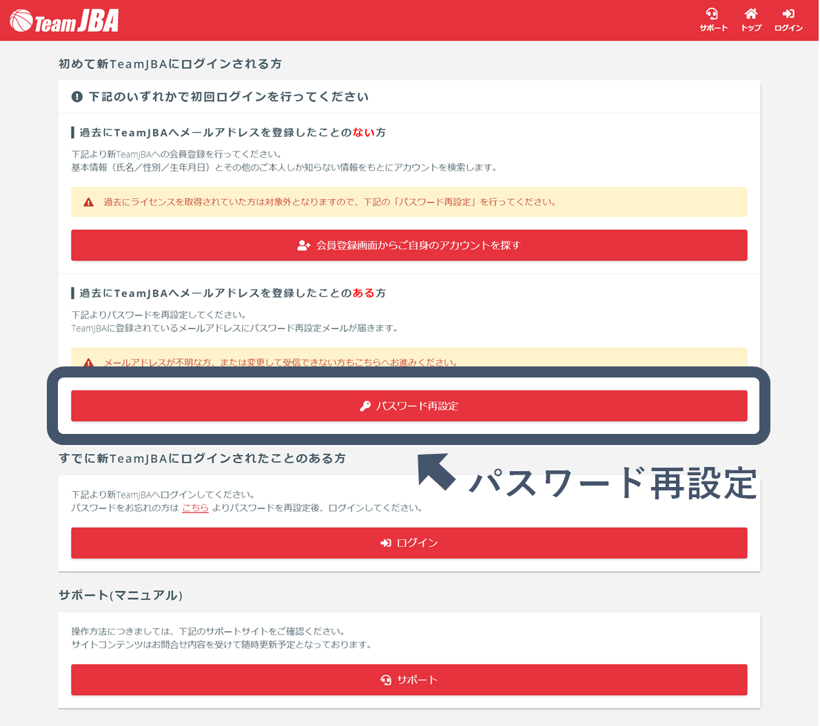 メールアドレスの再設定（新システムログイン前） - マニュアル - TeamJBAサポート
