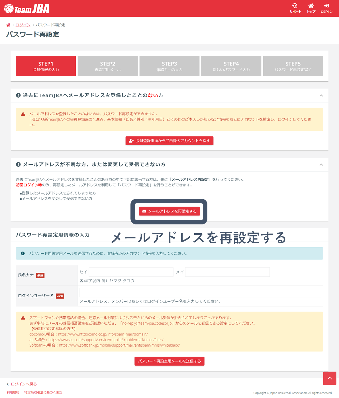 メールアドレスの再設定（新システムログイン前） - マニュアル - TeamJBAサポート