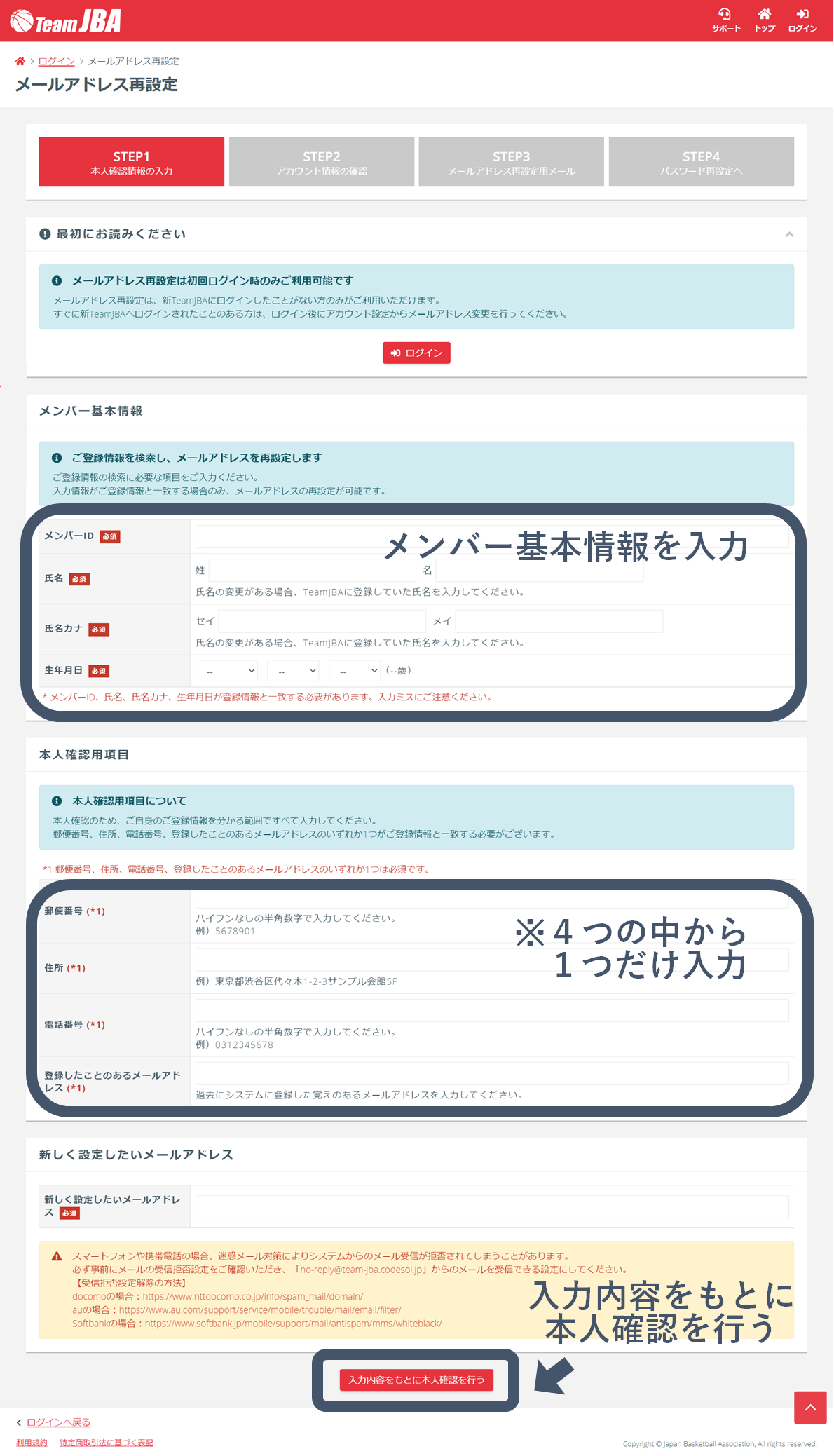 メールアドレスの再設定（新システムログイン前） - マニュアル - TeamJBAサポート