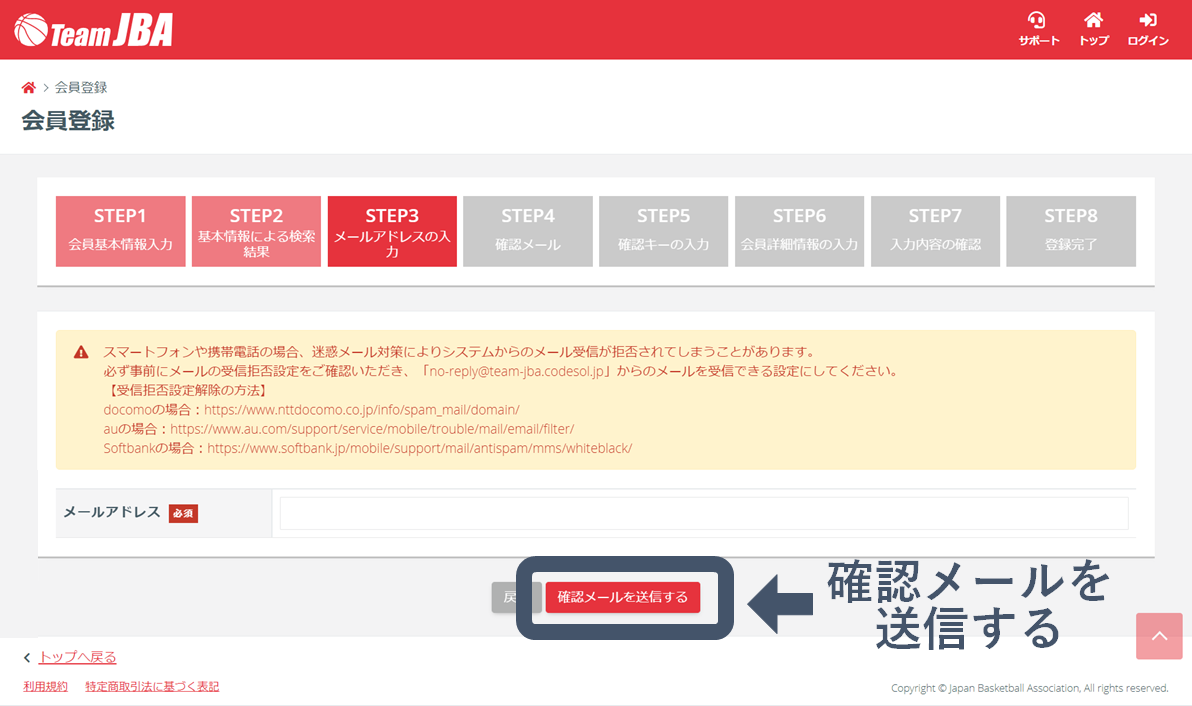 メンバーID既得済の初回ログイン（メールアドレス未登録の方） - マニュアル - TeamJBAサポート