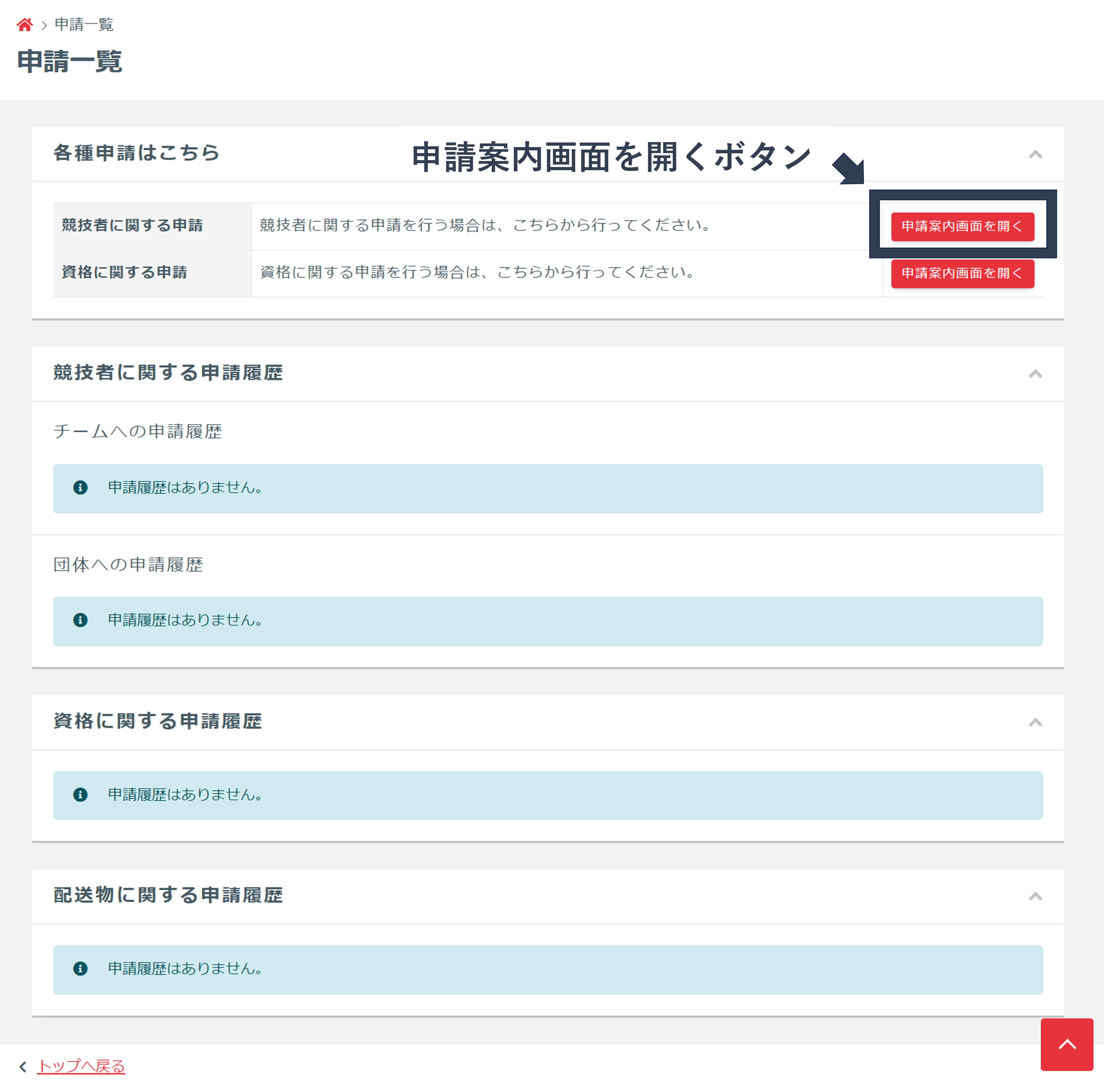 競技者本人による競技者登録 - マニュアル - TeamJBAサポート