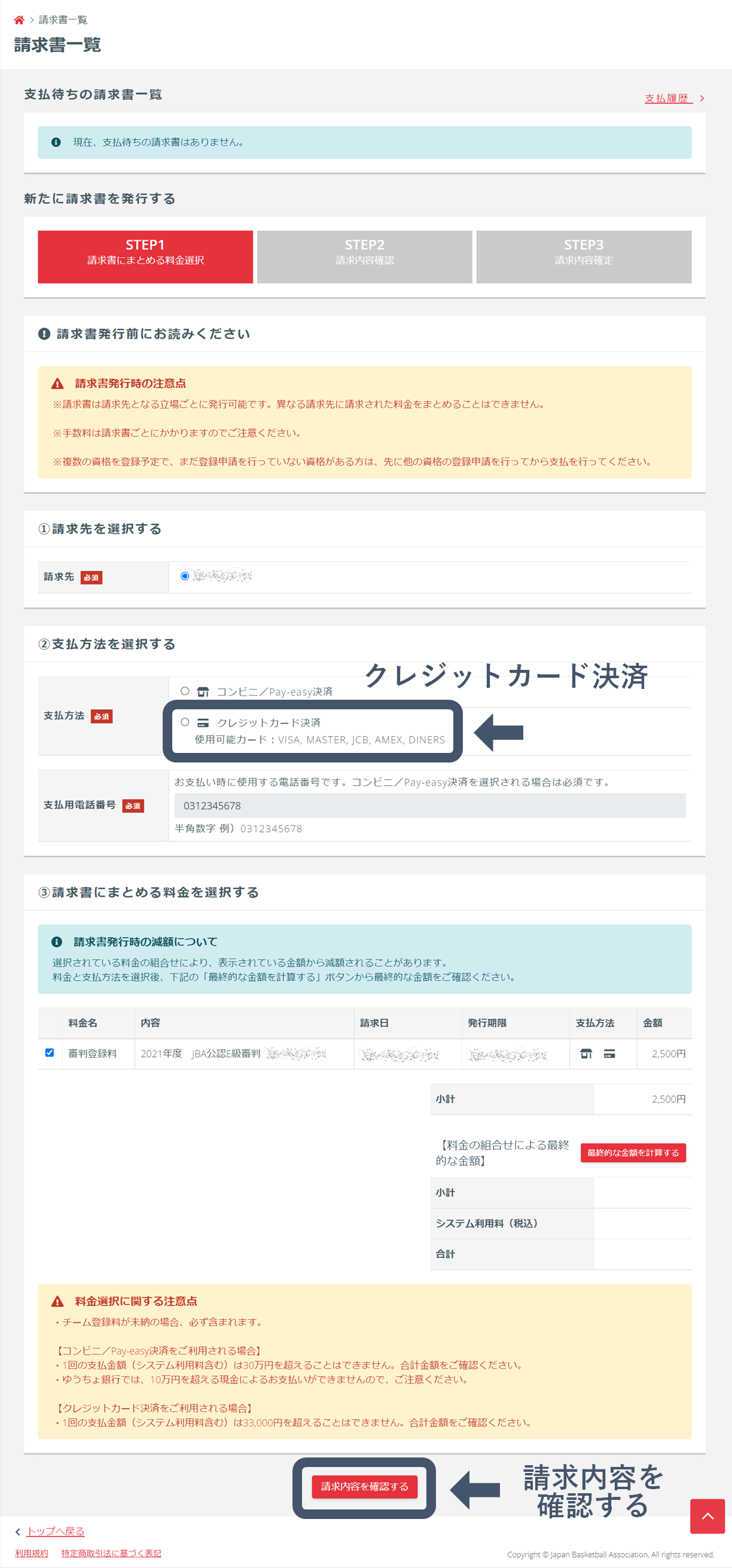 クレジットカード決済 マニュアル Teamjbaサポート
