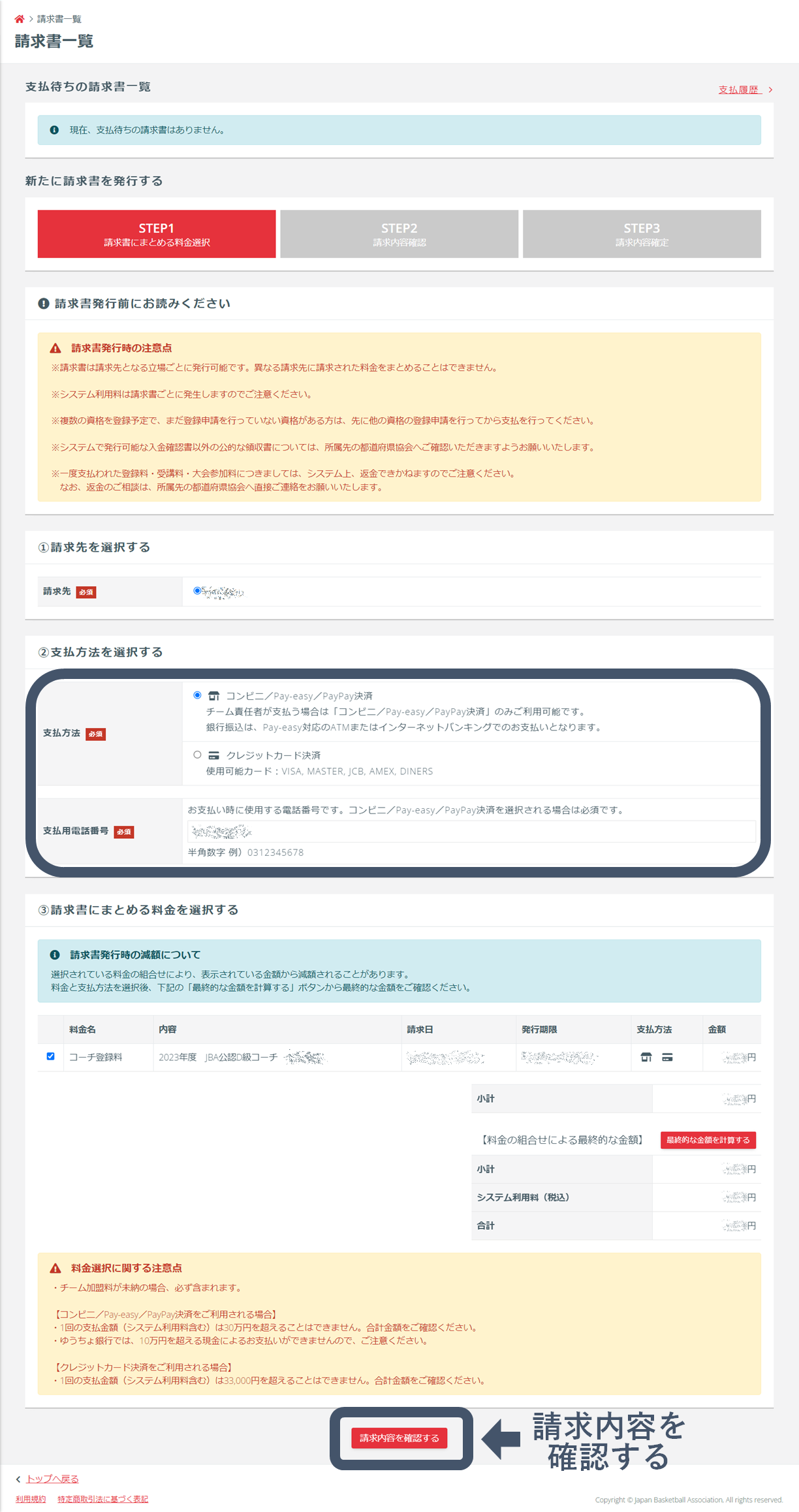 コンビニ／Pay-easy／PayPay決済 - マニュアル - TeamJBAサポート