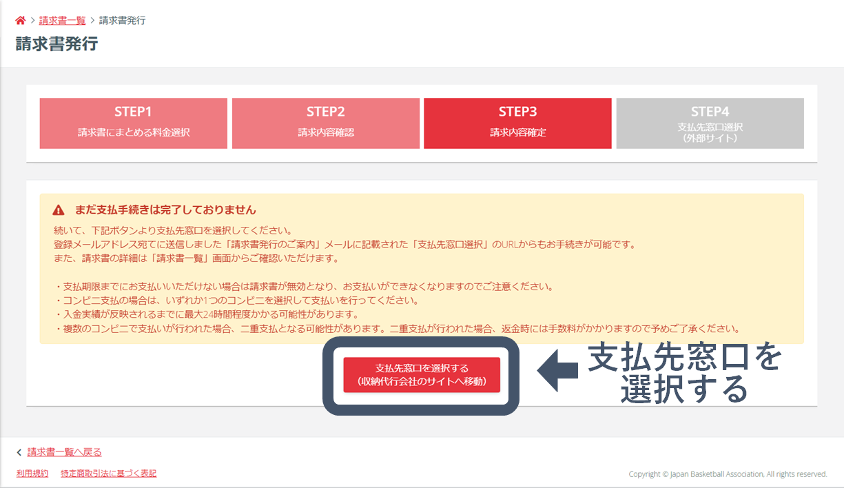 コンビニ／Pay-easy／PayPay決済 - マニュアル - TeamJBAサポート