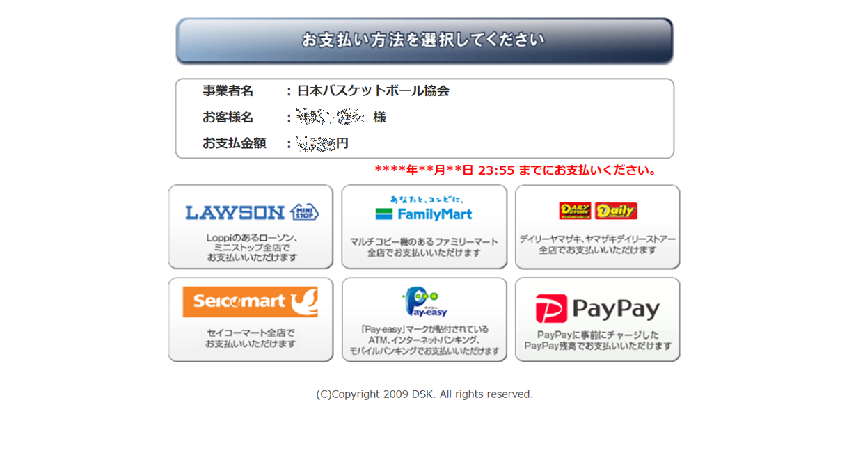 コンビニ／Pay-easy／PayPay決済 - マニュアル - TeamJBAサポート