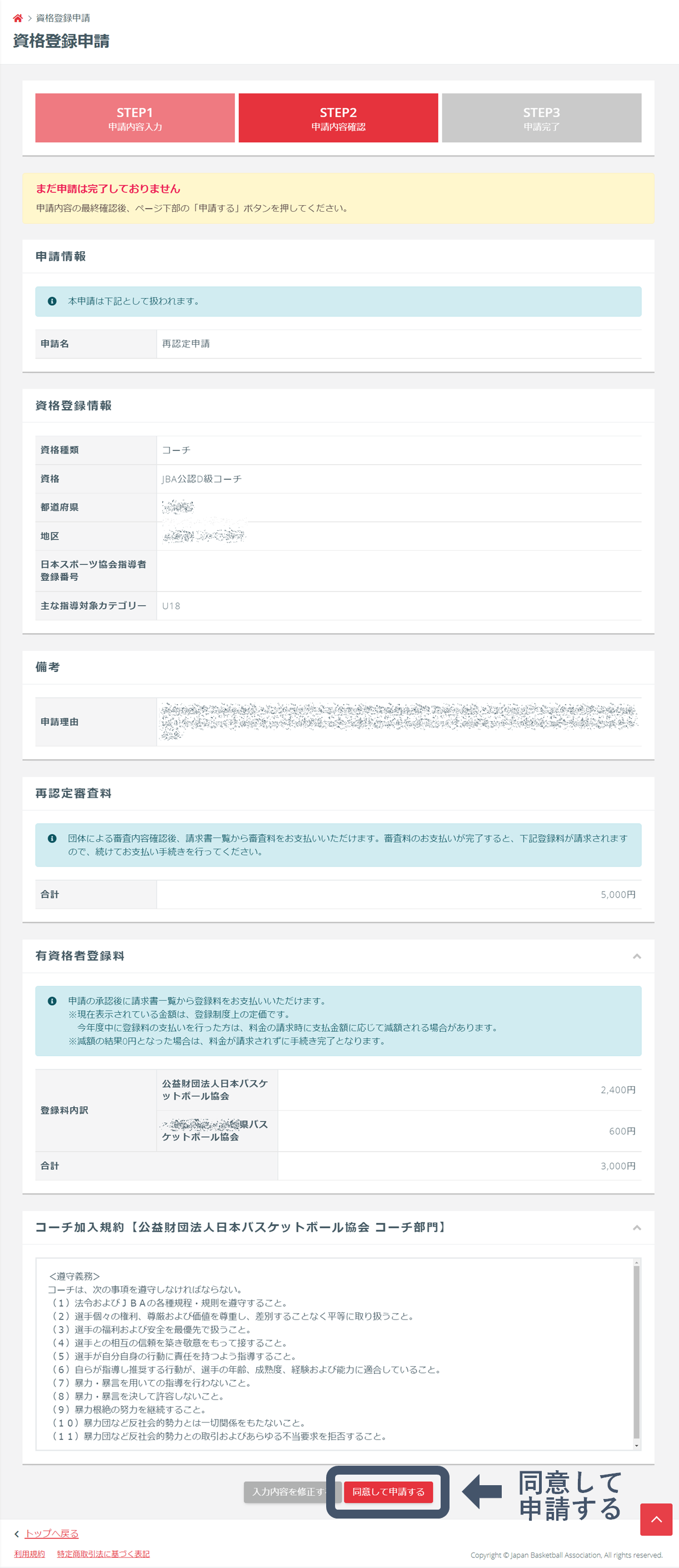 コーチライセンス再認定申請 - マニュアル - TeamJBAサポート