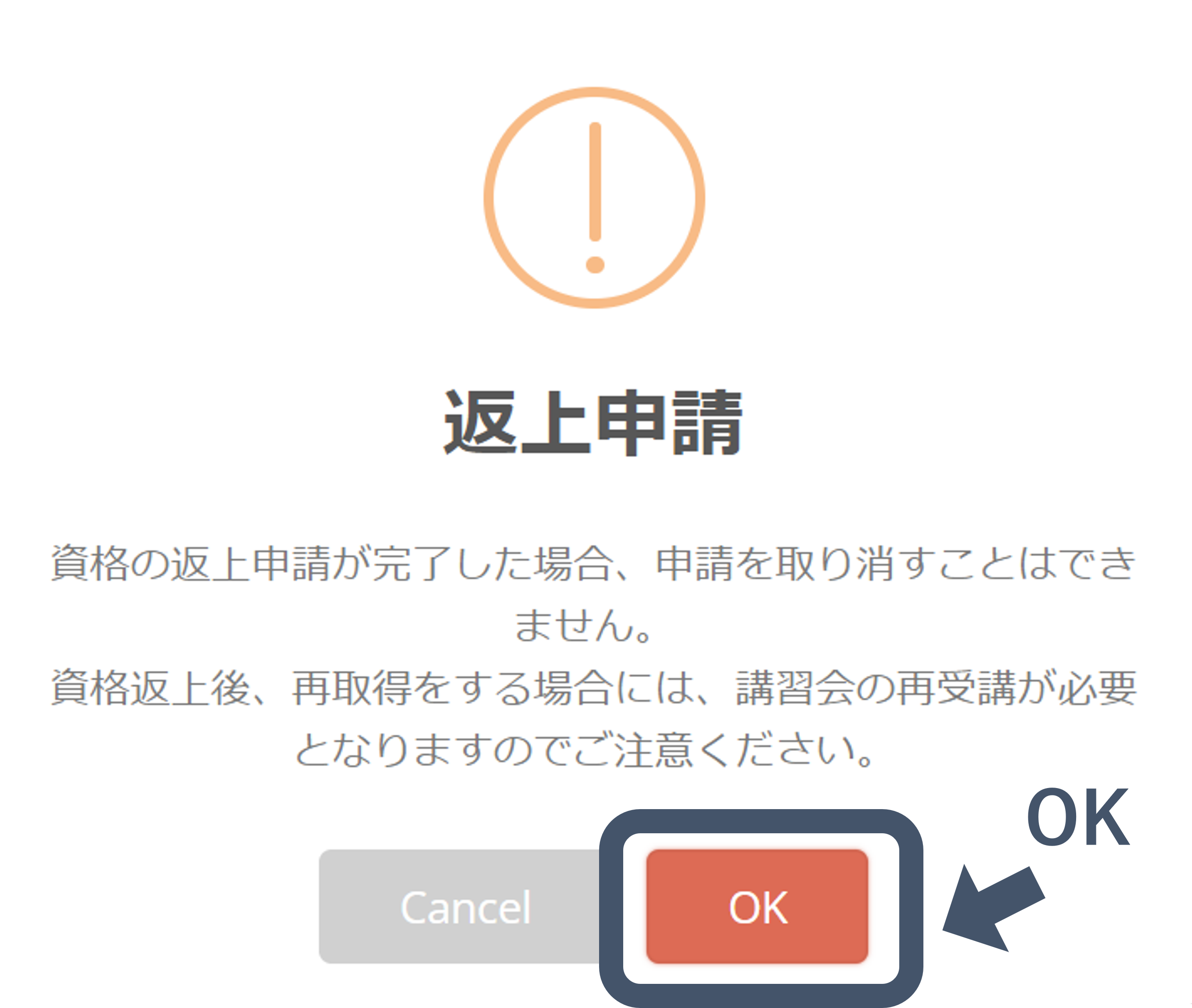 資格の返上申請 - マニュアル - TeamJBAサポート