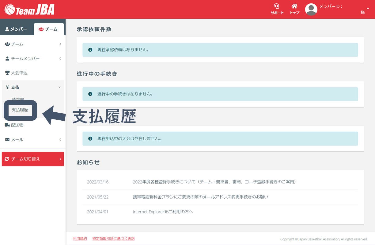 入金確認書の出力 - マニュアル - TeamJBAサポート