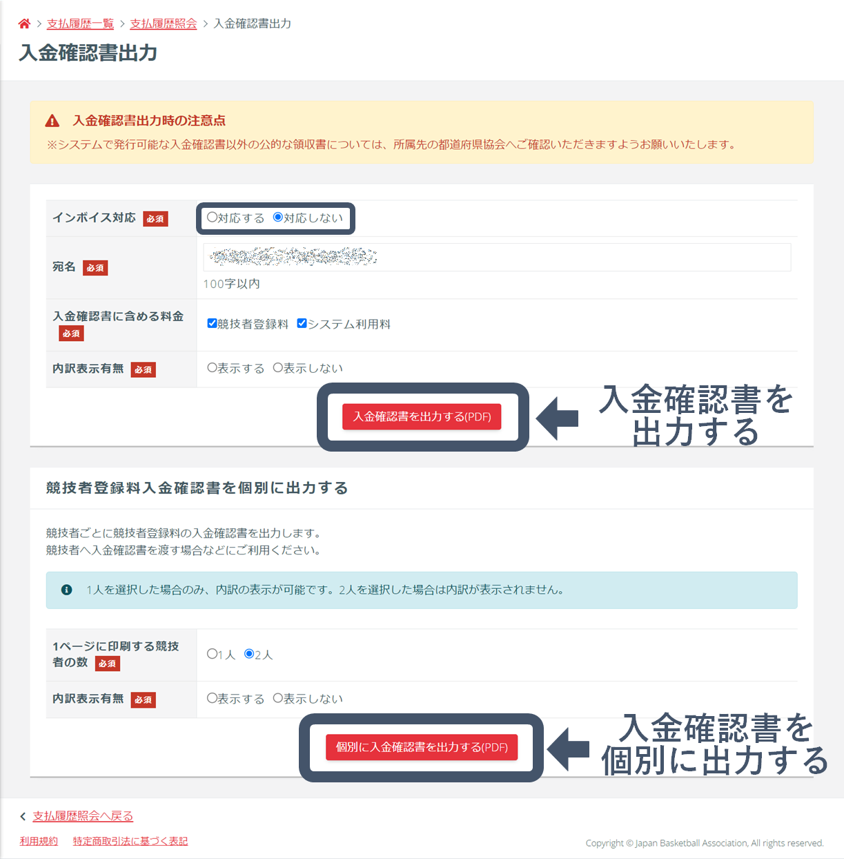 入金確認書の出力 - マニュアル - TeamJBAサポート