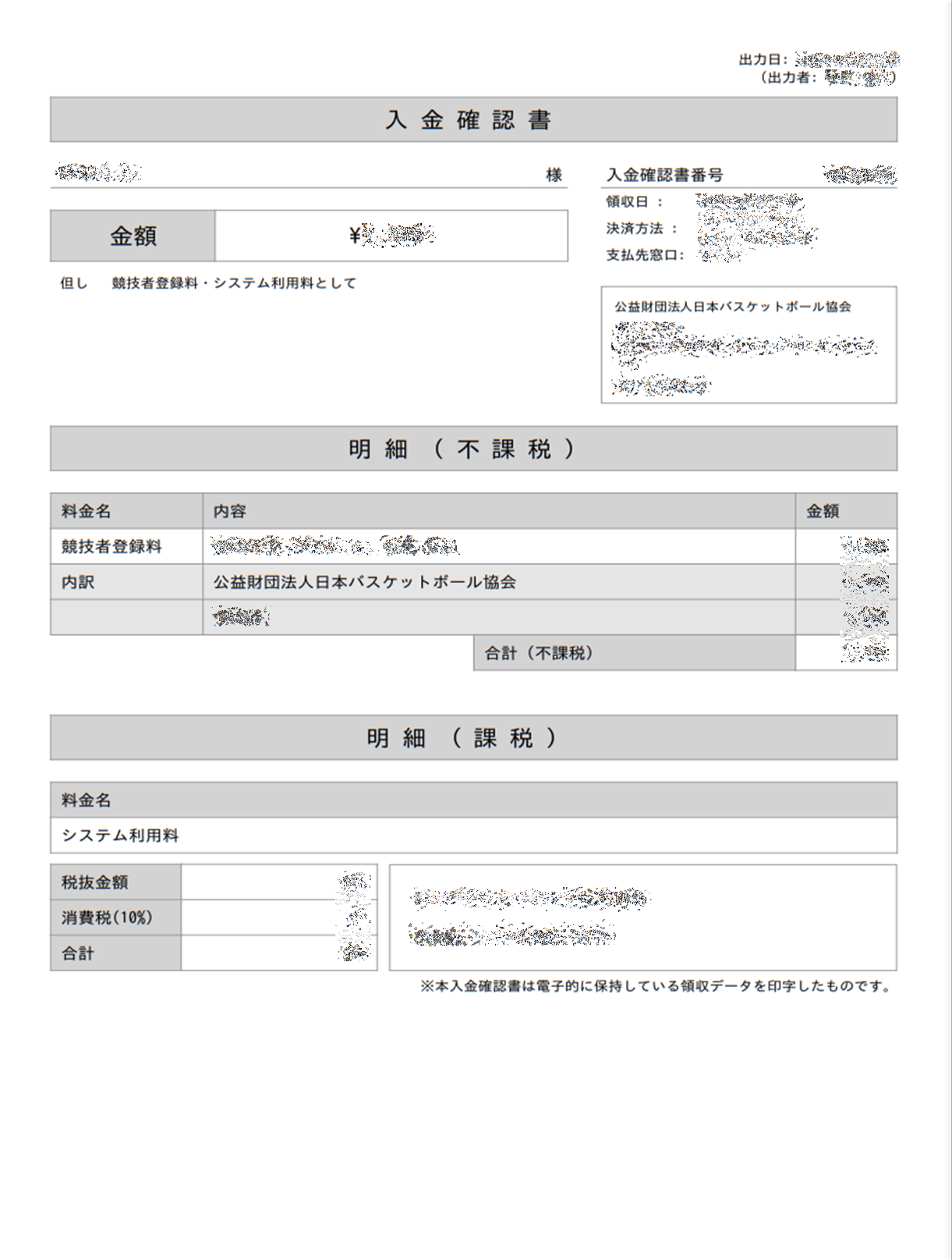 入金確認書の出力 - マニュアル - TeamJBAサポート