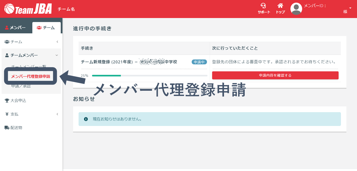 責任者によるメンバー代理登録（コーチの継続登録） - マニュアル 