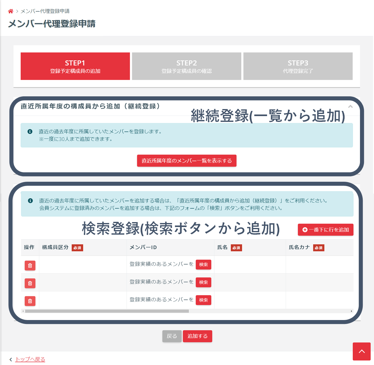責任者によるメンバー代理登録（コーチの継続登録） - マニュアル 