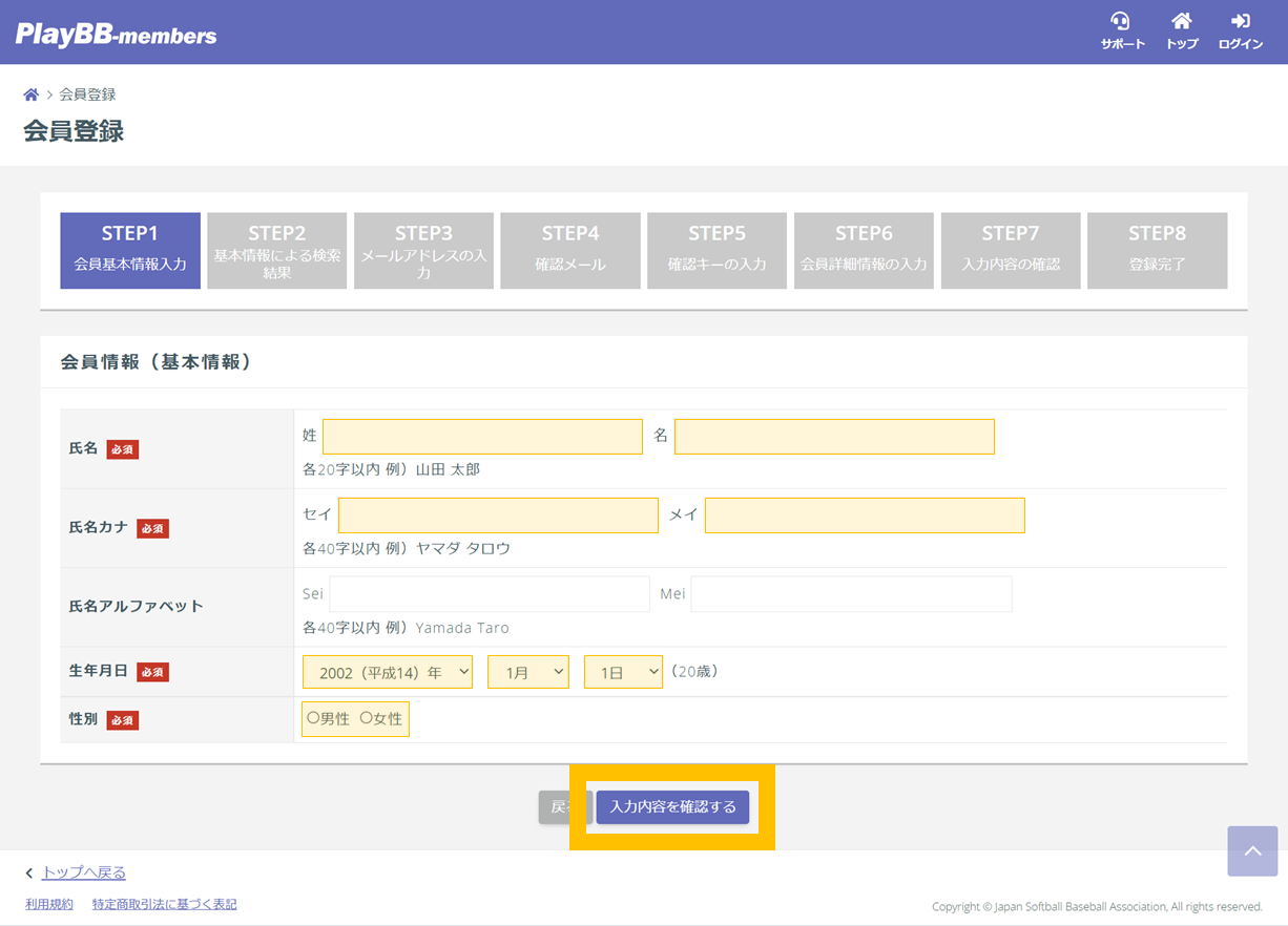 新規会員登録（メンバー番号発行） - マニュアル - PlayBB-membersサポート
