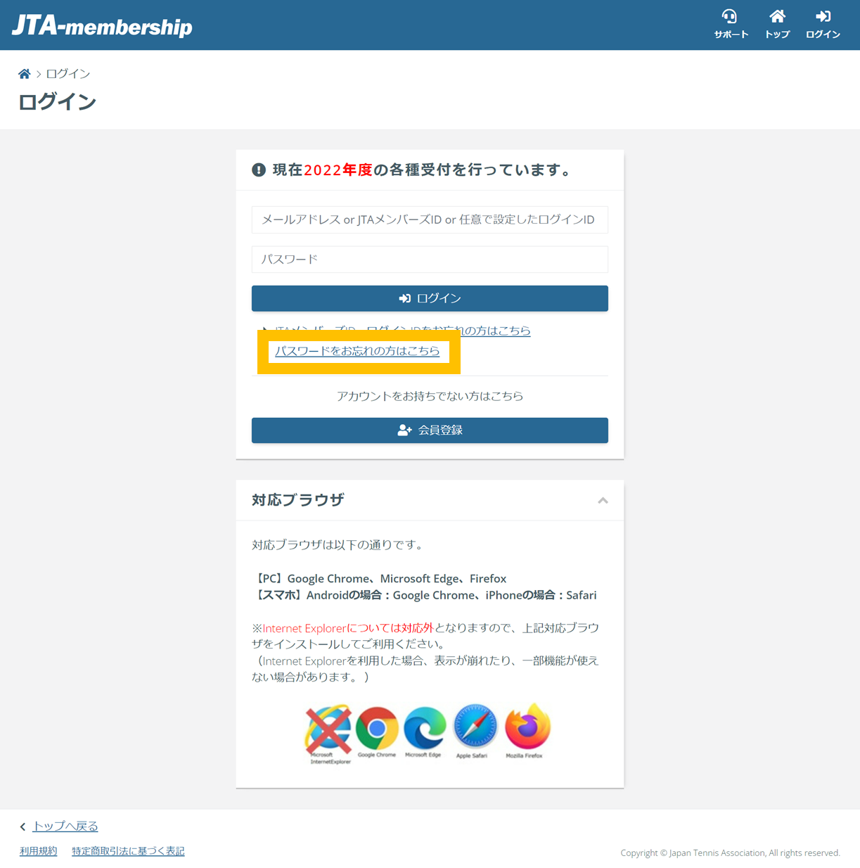 ログインパスワードを忘れた場合 - マニュアル - JTA-membershipサポート