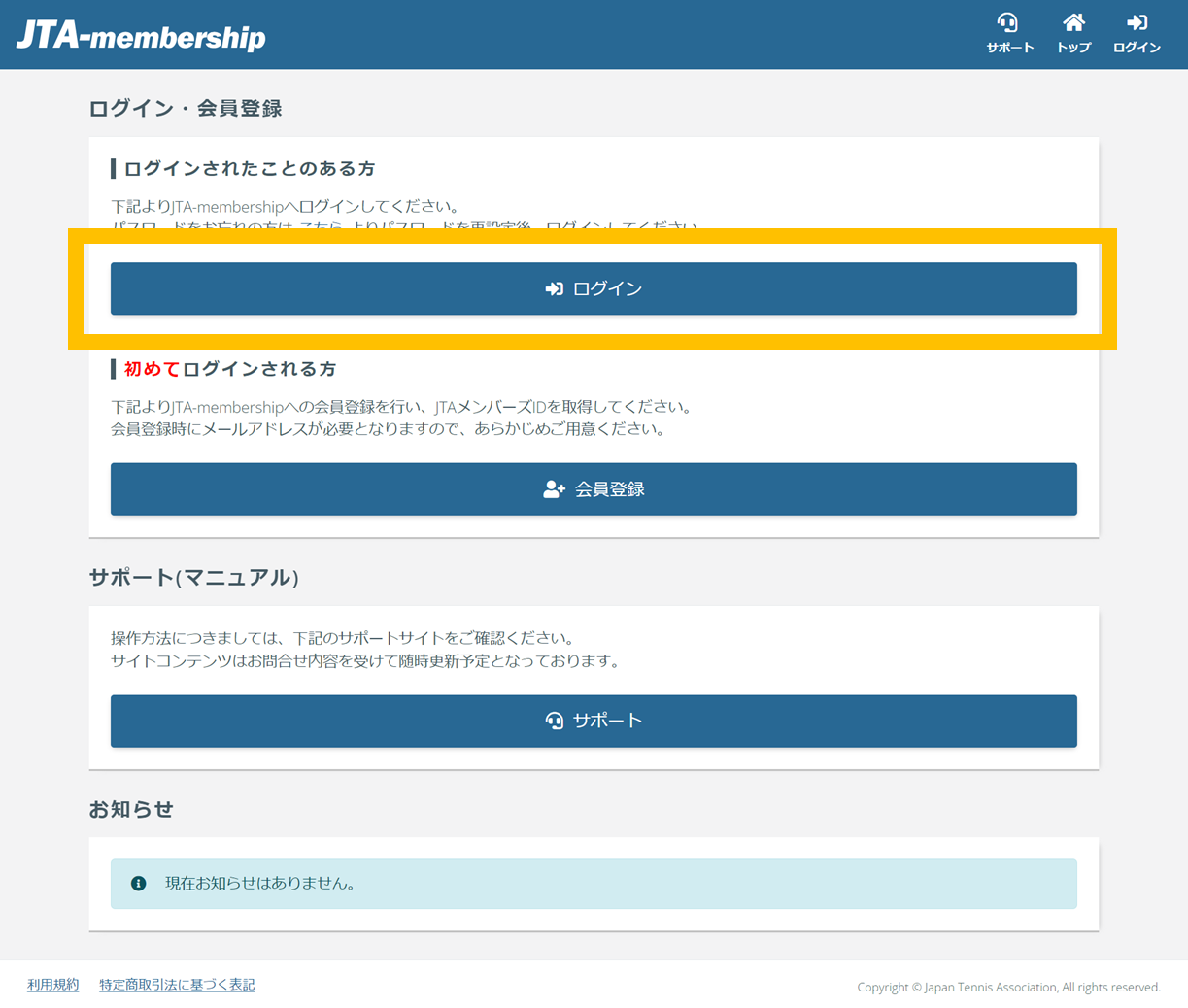 Jta Esign ログインID(JTAメンバーズID)を忘れた場合 - マニュアル - JTA-membershipサポート