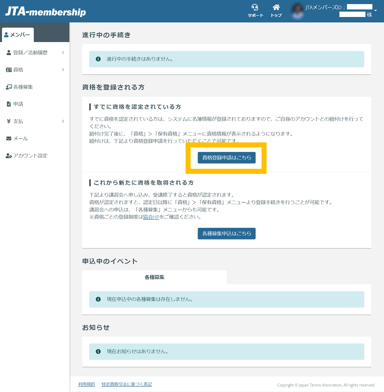 資格登録申請（システム外ですでに資格を認定されている方 