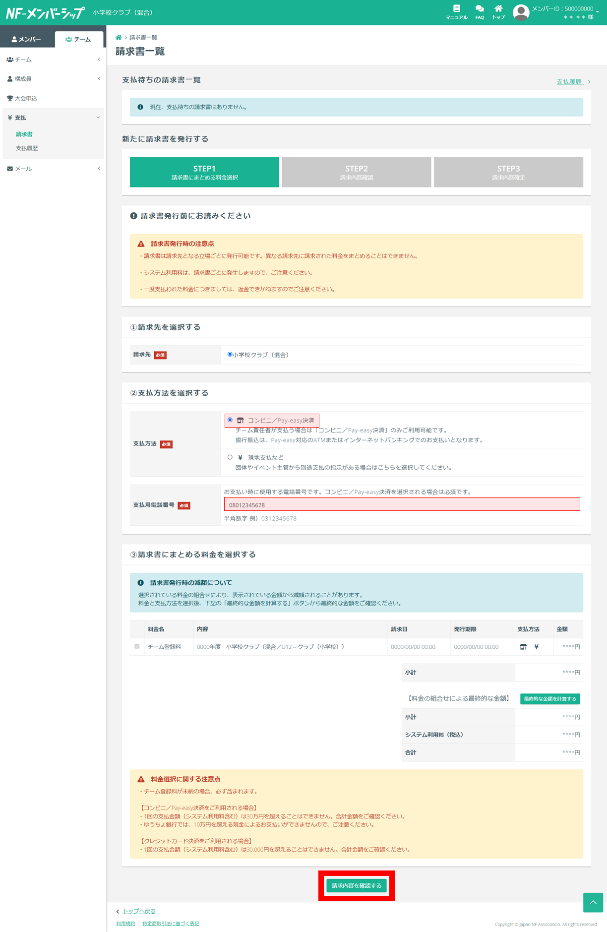 コンビニ・Pay-easy・PayPay決済 - マニュアル - NFメンバーシップサポート