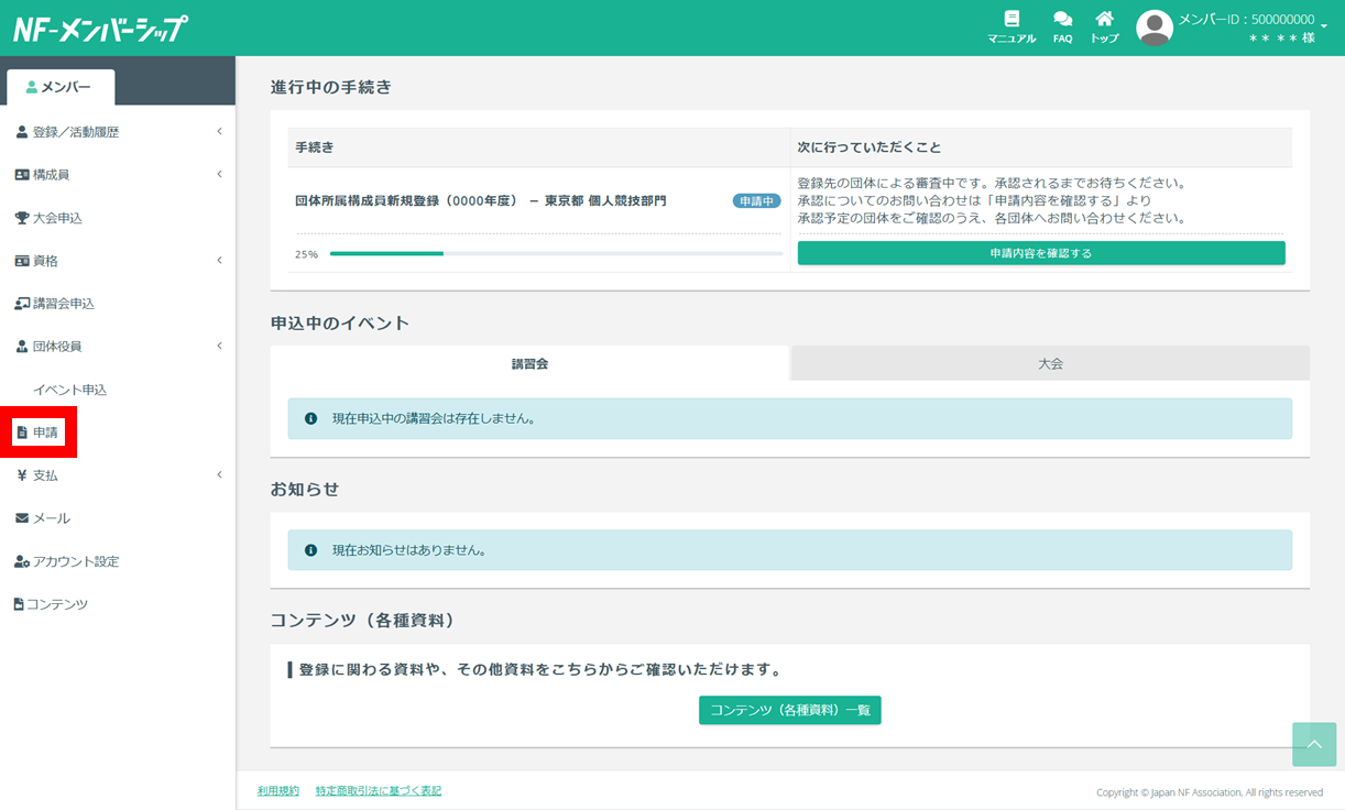 構成員本人による構成員登録申請情報の確認（団体所属） - マニュアル 