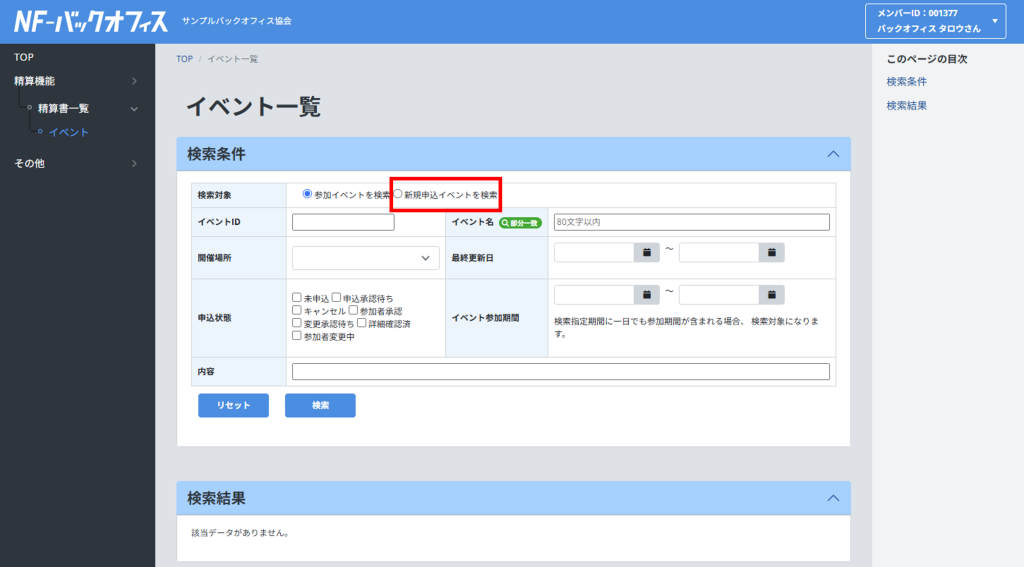 一般_イベント一覧(新規申込有)