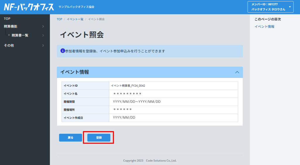 一般_イベント照会(未登録)