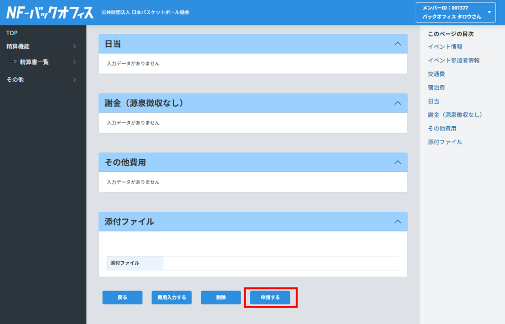 一般_イベント照会(参加者変更中)
