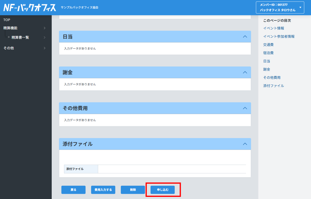 一般_イベント照会(未申込)