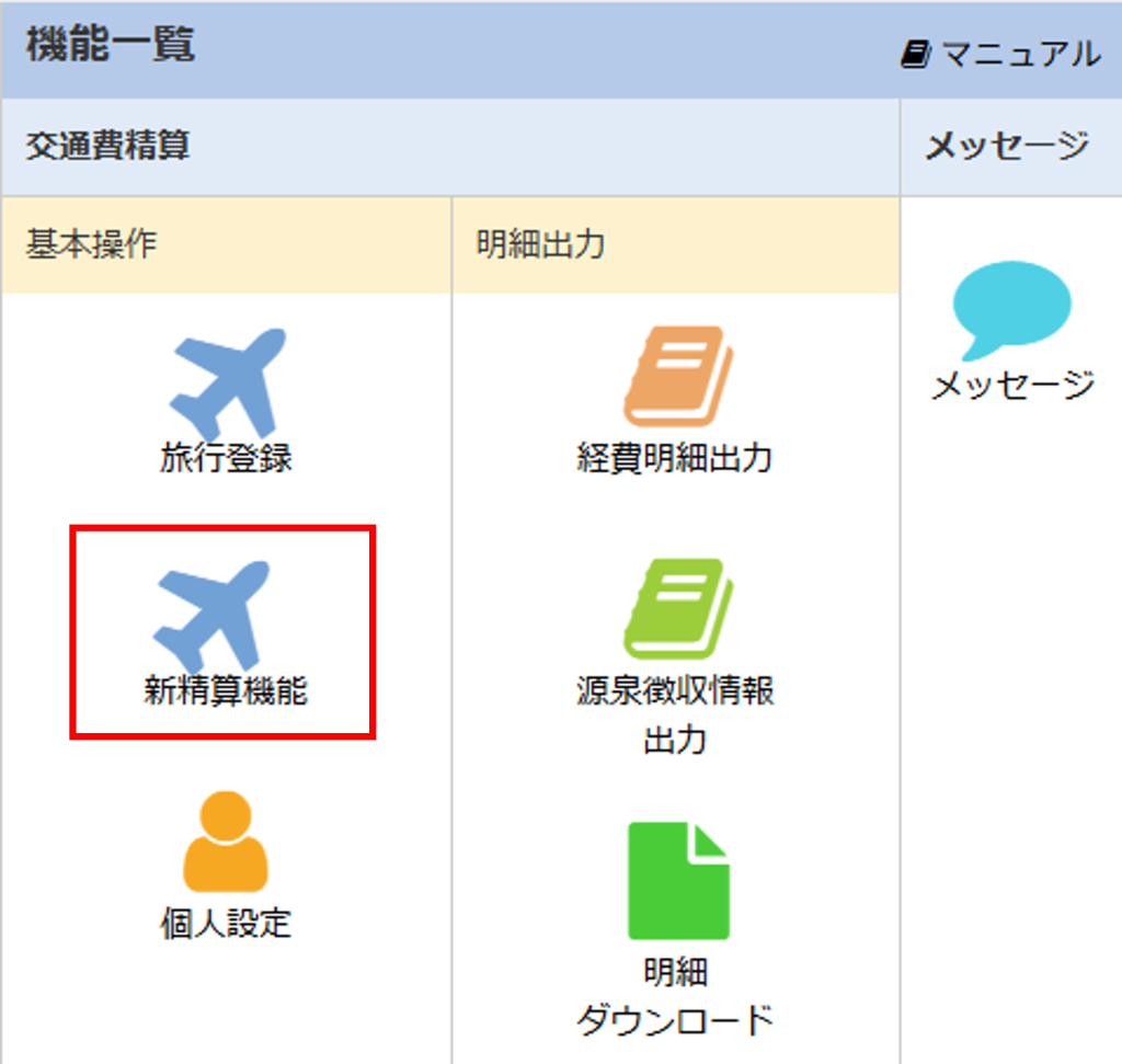 一般_TOP画面